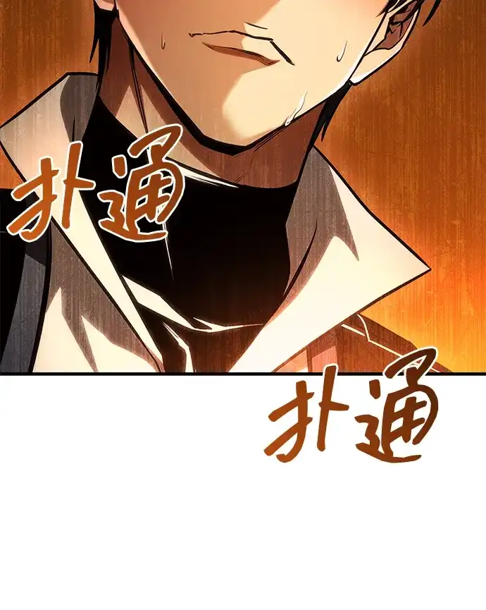 唯我可见的高塔攻略 第112话 第35页