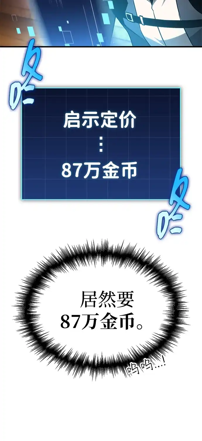 唯我可见的高塔攻略 第112话 第53页