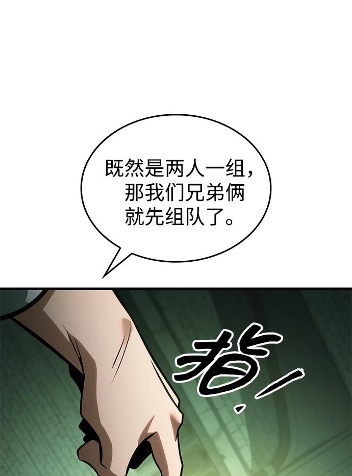 唯我可见的高塔攻略 第112话 第8页