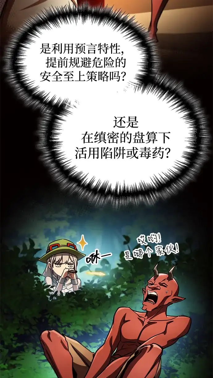 唯我可见的高塔攻略 第112话 第68页