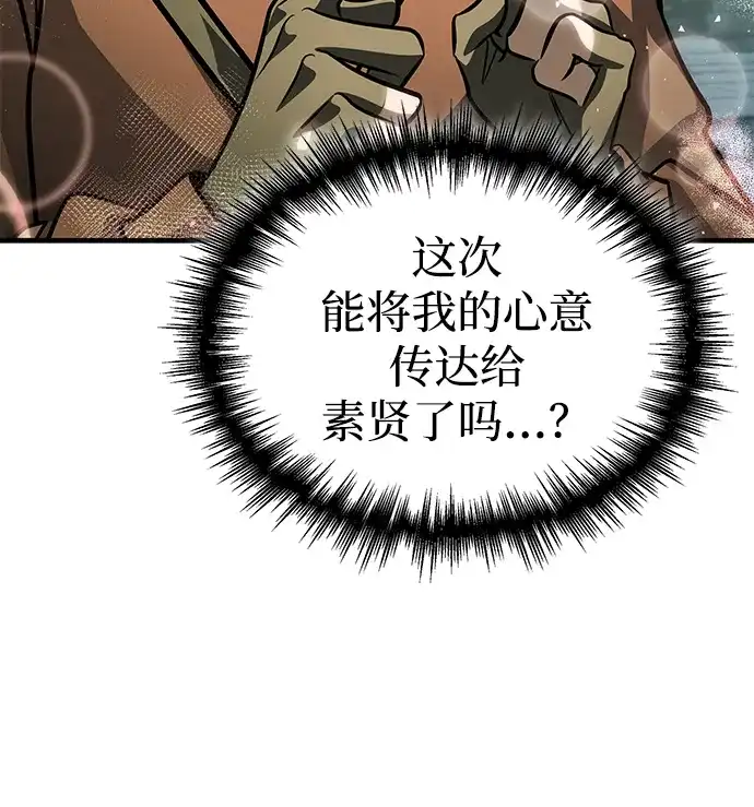 唯我可见的高塔攻略 第112话 第12页