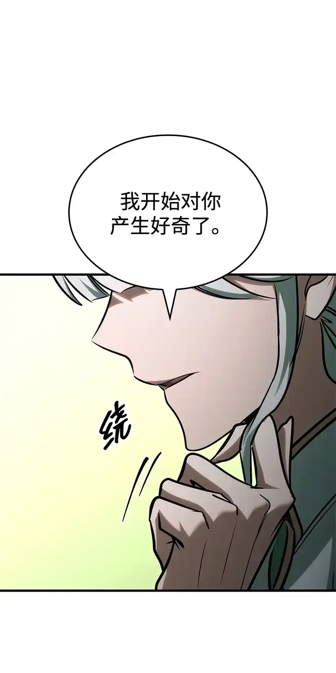 唯我可见的高塔攻略 第112话 第21页