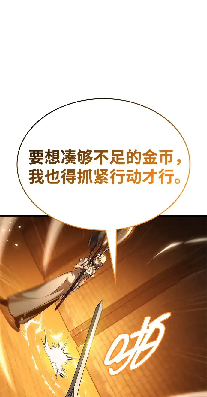 唯我可见的高塔攻略 第112话 第82页