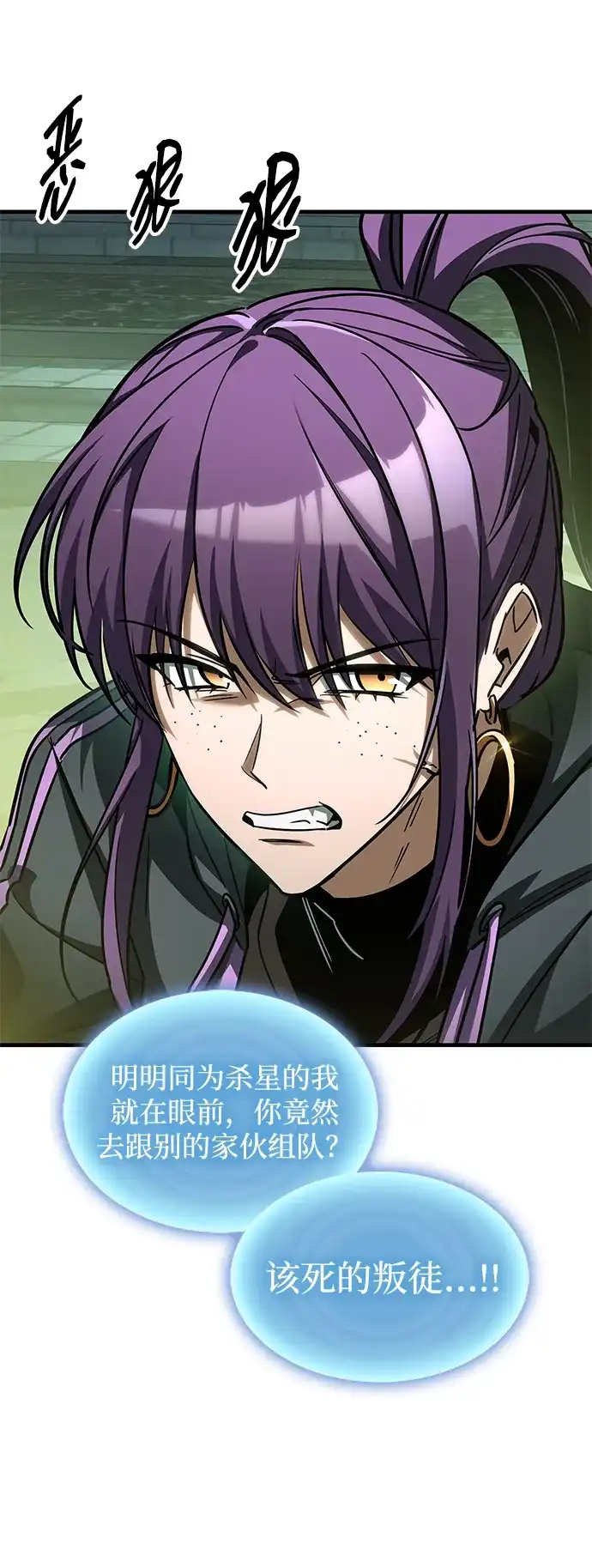 唯我可见的高塔攻略 第112话 第102页