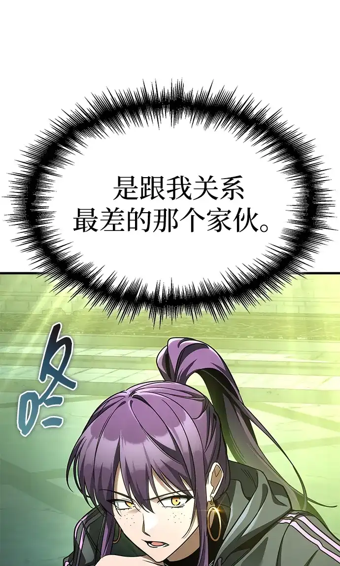 唯我可见的高塔攻略 第112话 第99页
