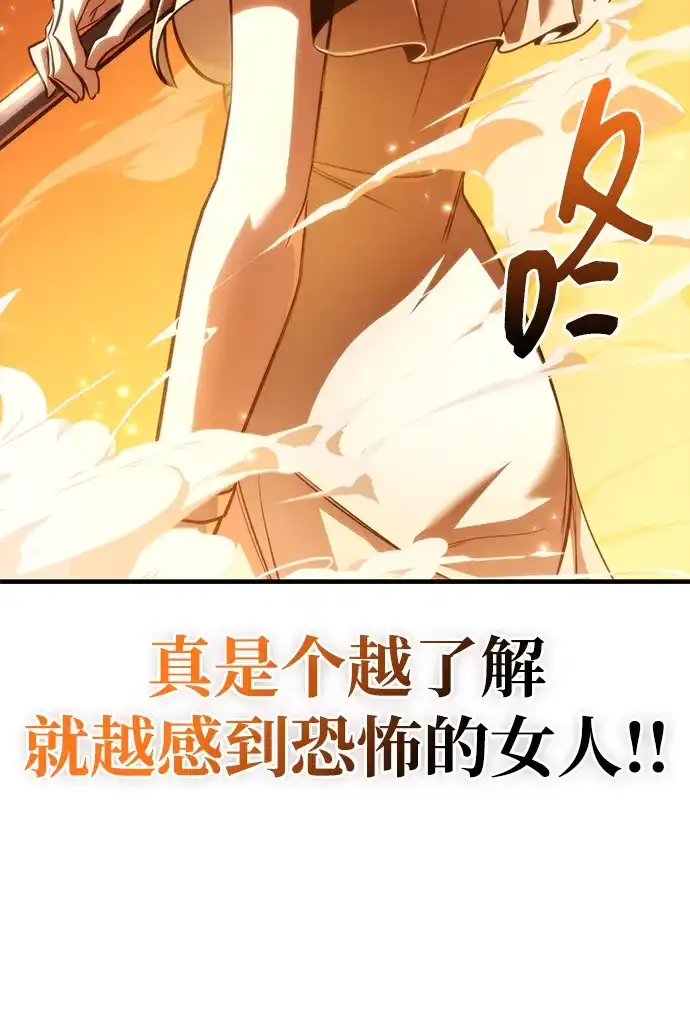 唯我可见的高塔攻略 第112话 第79页
