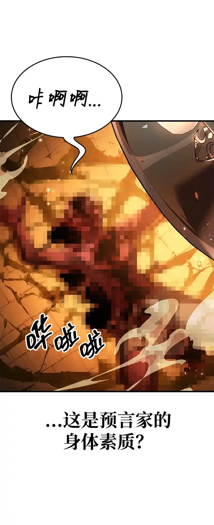 唯我可见的高塔攻略 第112话 第77页