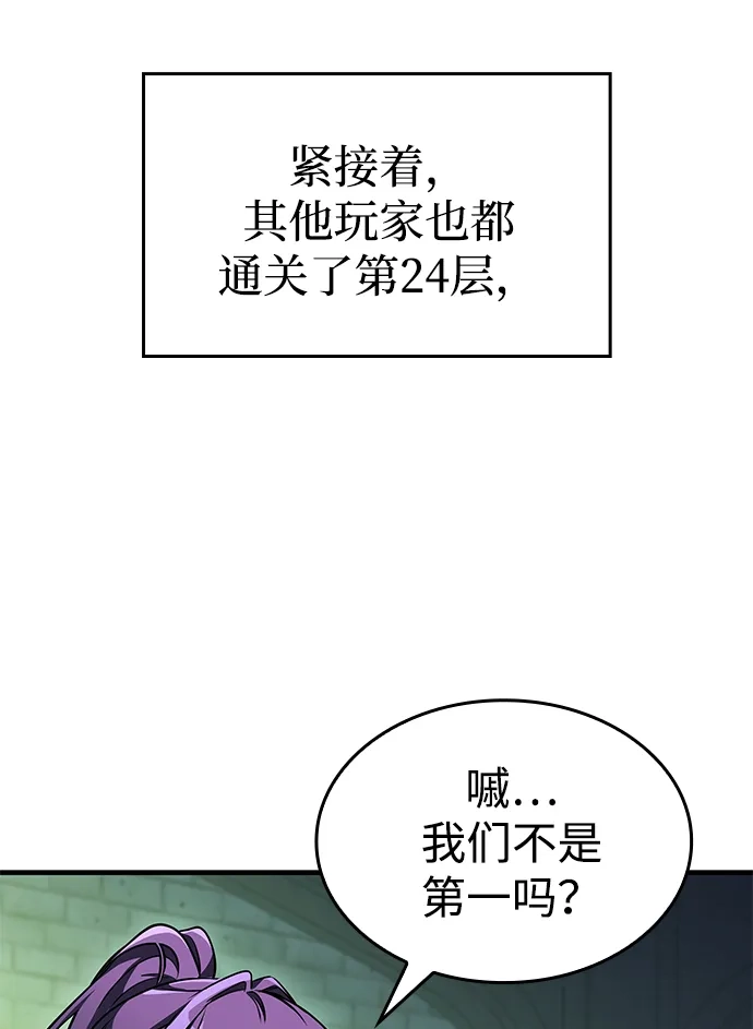 唯我可见的高塔攻略 第112话 第89页