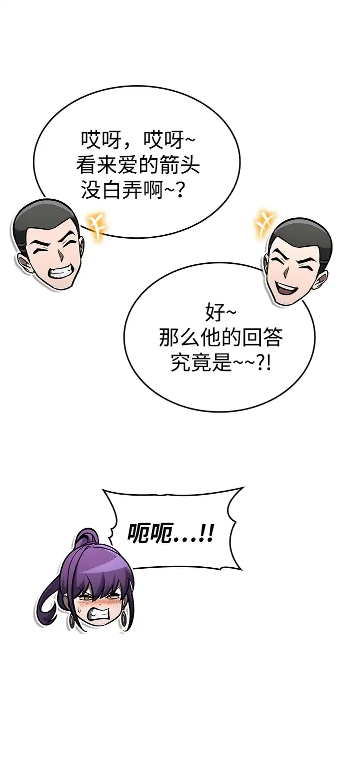 唯我可见的高塔攻略 第112话 第26页