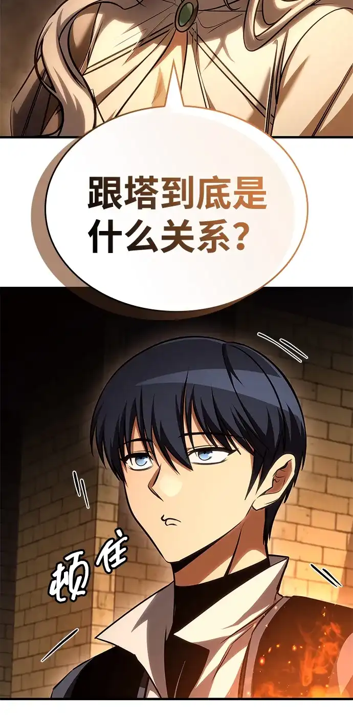 唯我可见的高塔攻略 第112话 第37页