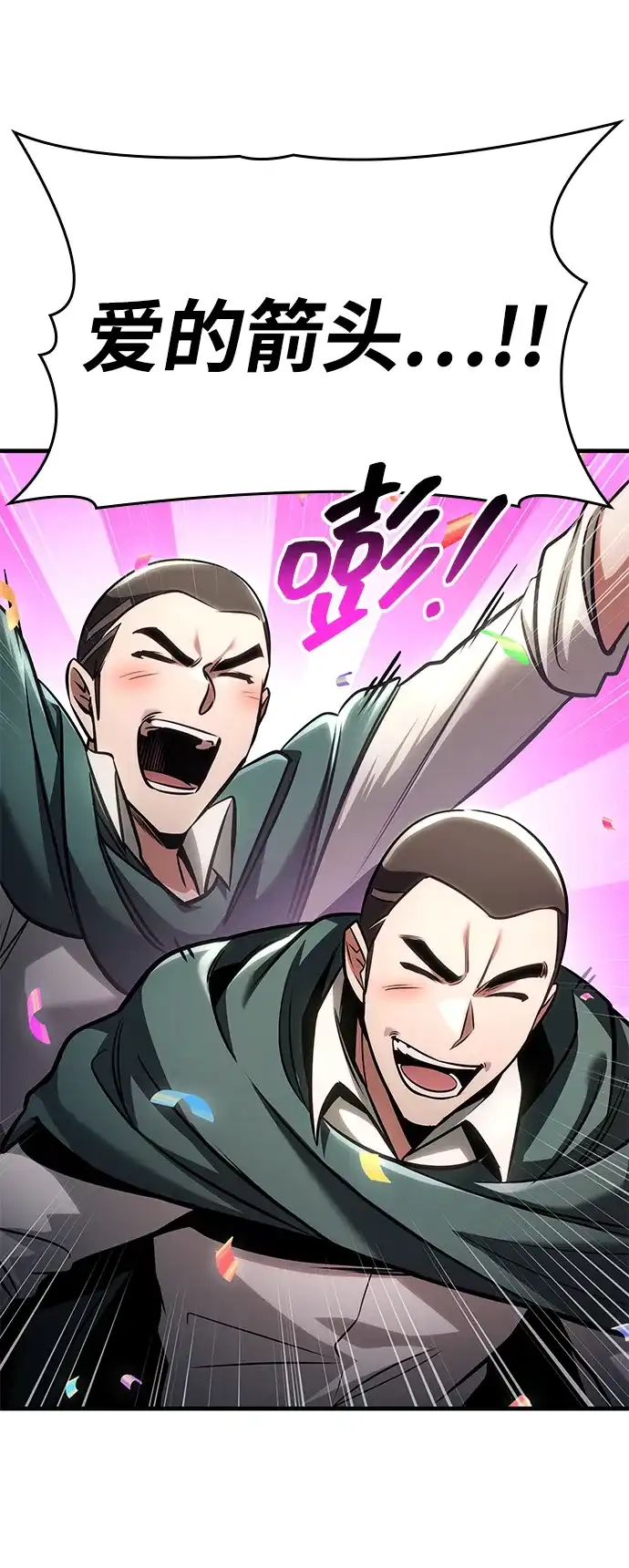 唯我可见的高塔攻略 第112话 第4页