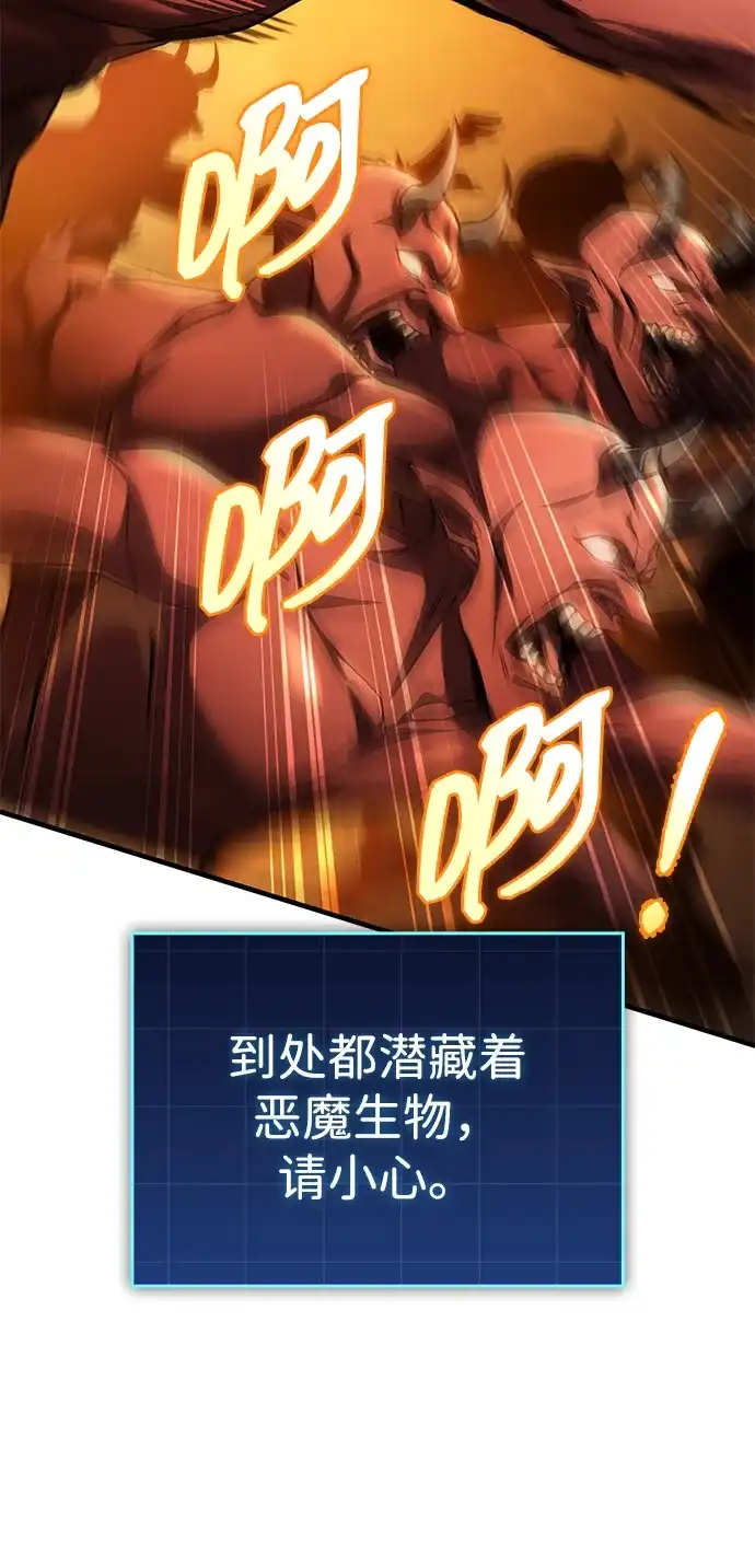 唯我可见的高塔攻略 第112话 第61页