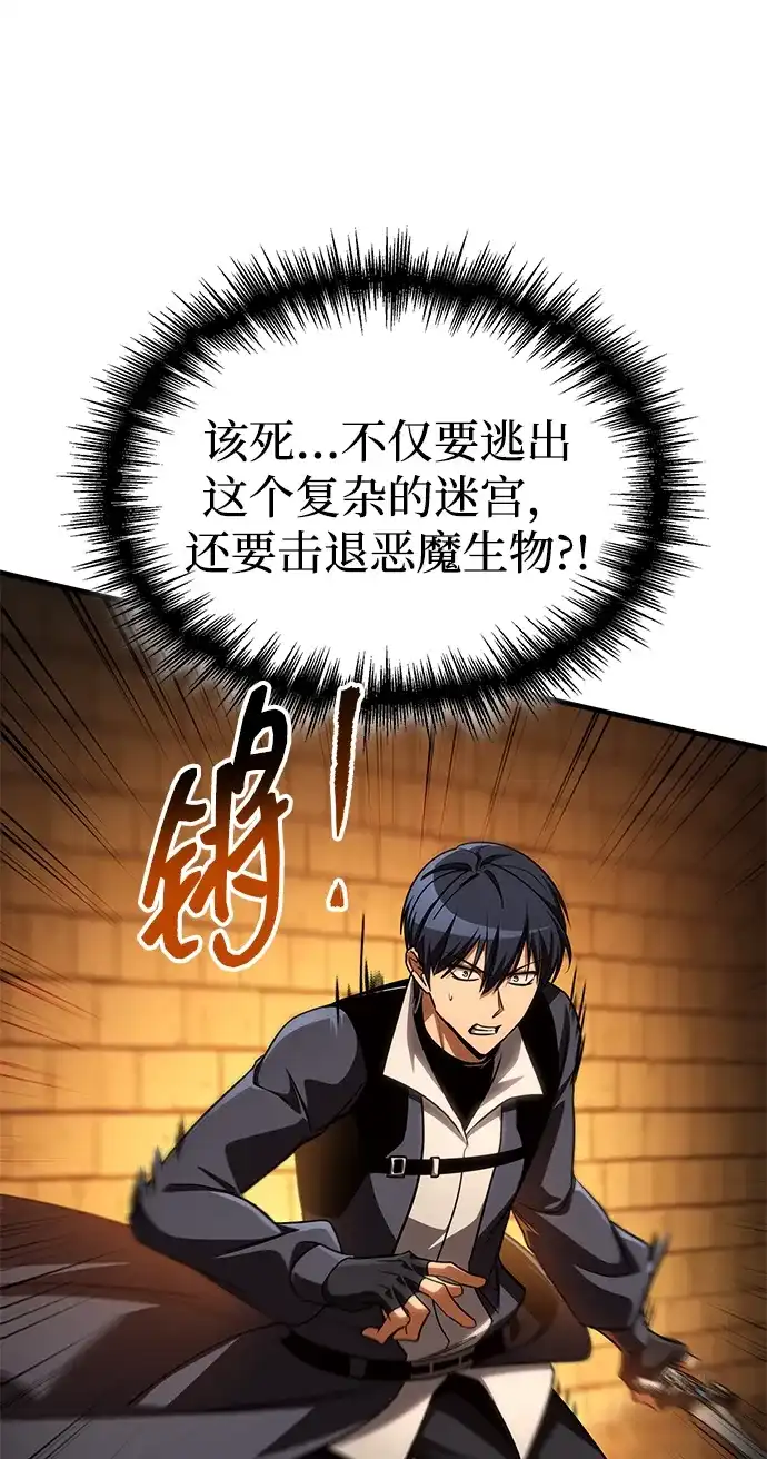 唯我可见的高塔攻略 第112话 第62页