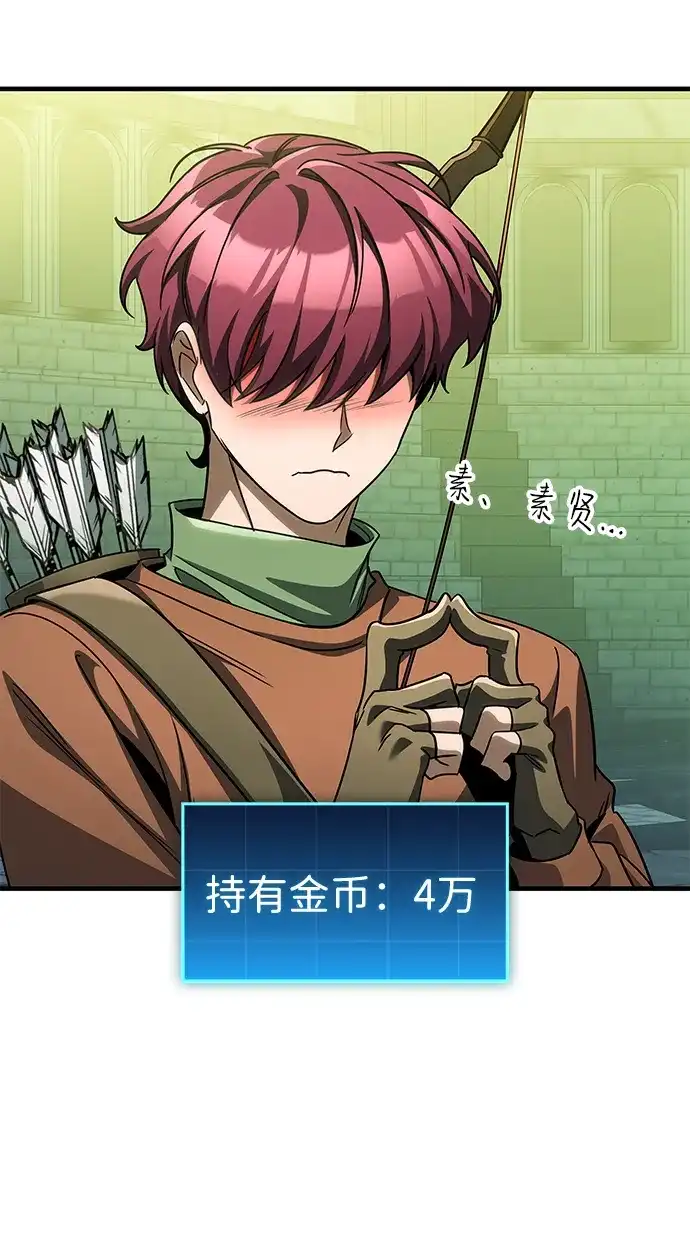 唯我可见的高塔攻略 第112话 第98页