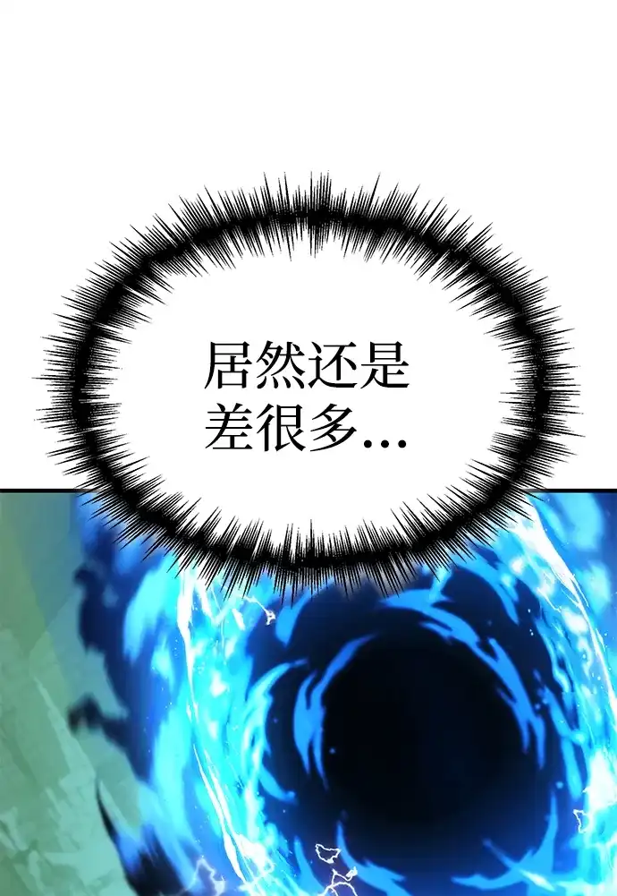 唯我可见的高塔攻略 第112话 第87页