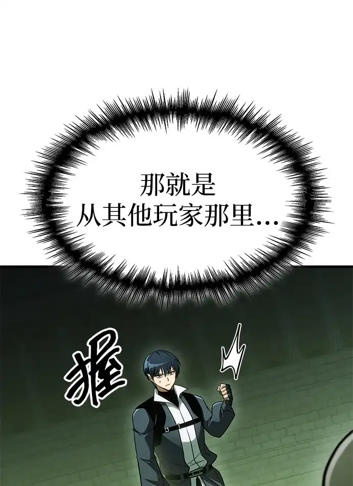 唯我可见的高塔攻略 第112话 第94页