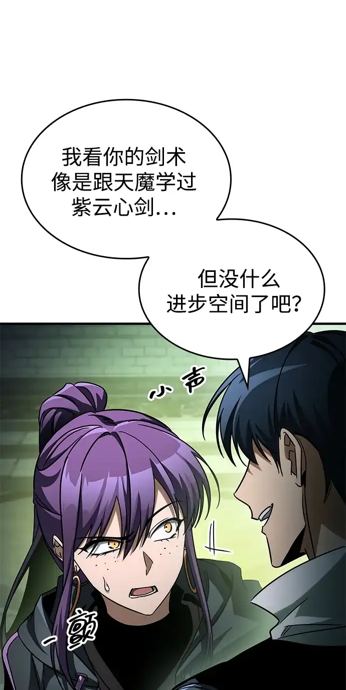 唯我可见的高塔攻略 第112话 第112页