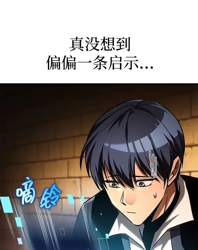 唯我可见的高塔攻略 第112话 第52页
