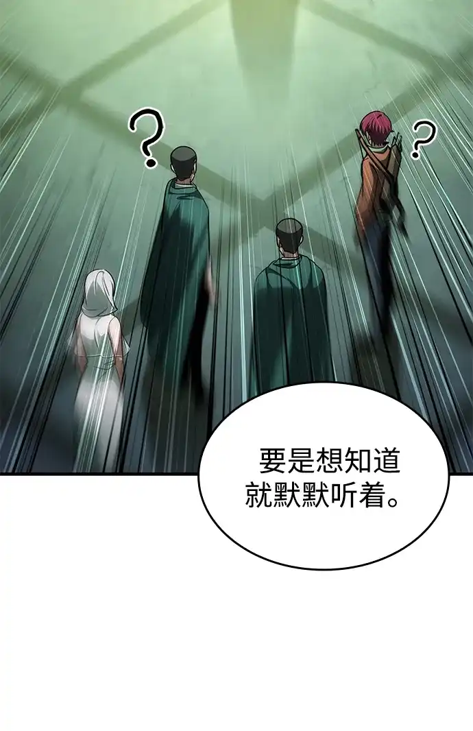 唯我可见的高塔攻略 第112话 第111页