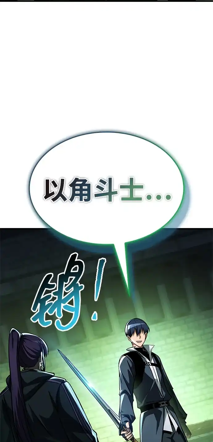 唯我可见的高塔攻略 第112话 第116页