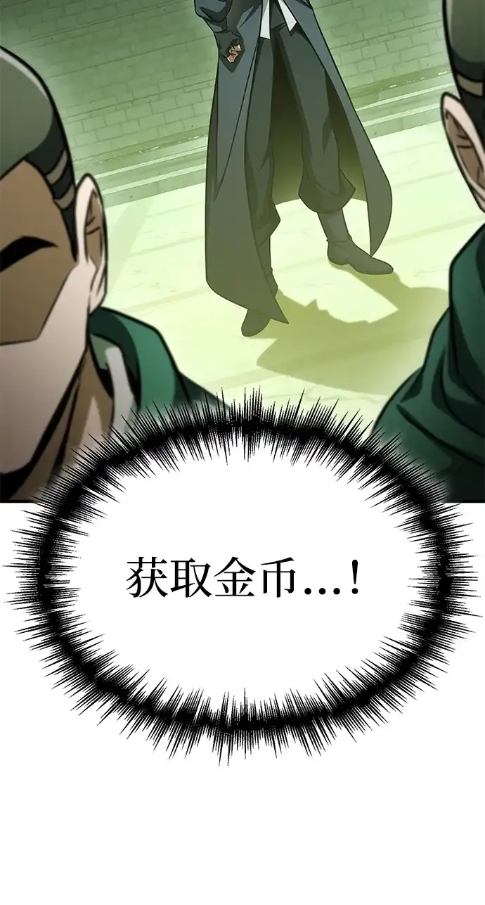 唯我可见的高塔攻略 第112话 第95页