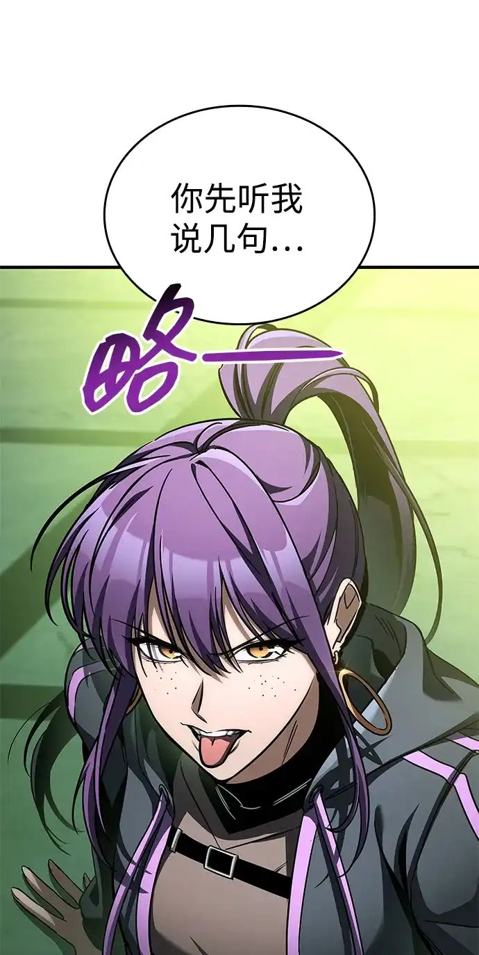唯我可见的高塔攻略 第112话 第104页