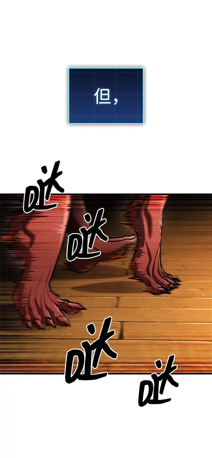 唯我可见的高塔攻略 第112话 第59页