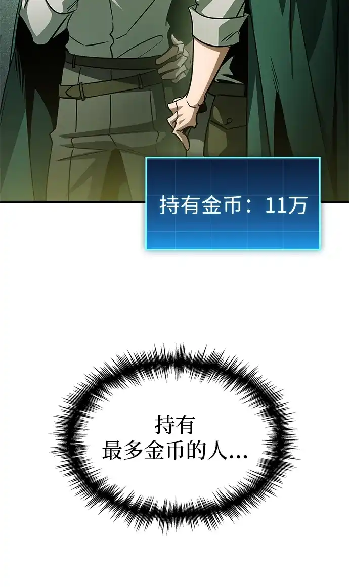 唯我可见的高塔攻略 第112话 第97页
