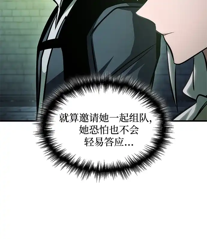 唯我可见的高塔攻略 第112话 第14页