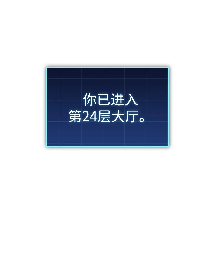 唯我可见的高塔攻略 第112话 第84页