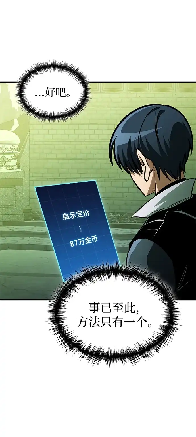 唯我可见的高塔攻略 第112话 第93页