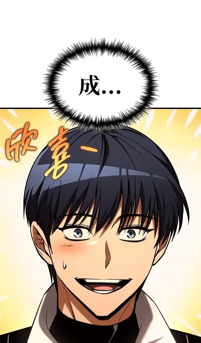 唯我可见的高塔攻略 第112话 第47页
