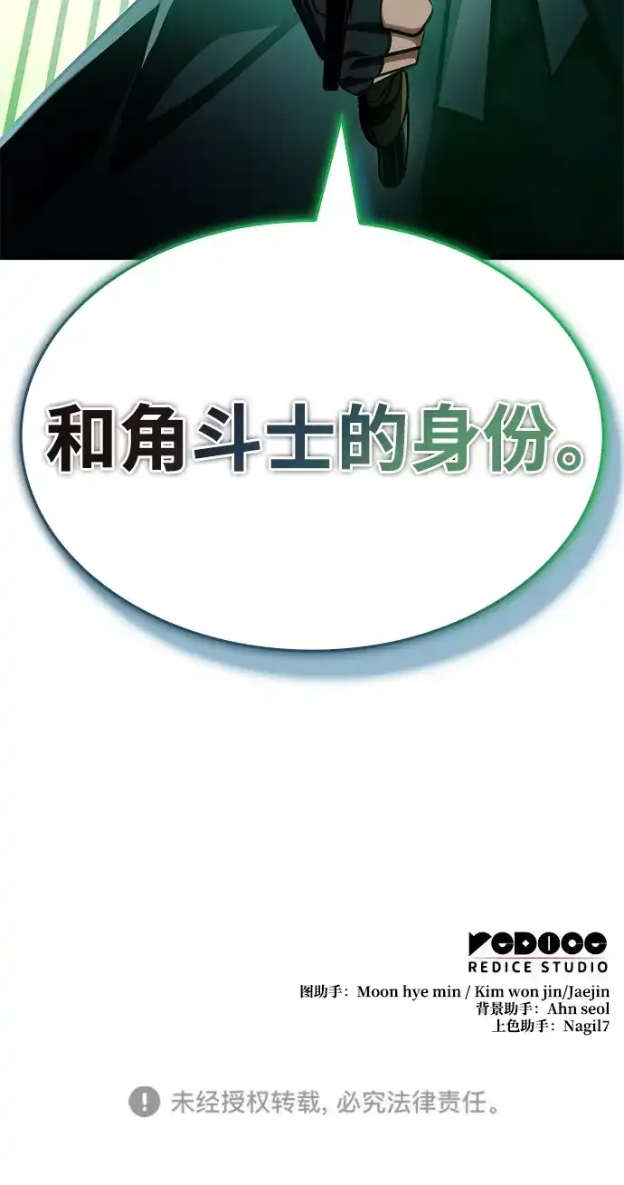 唯我可见的高塔攻略 第112话 第119页