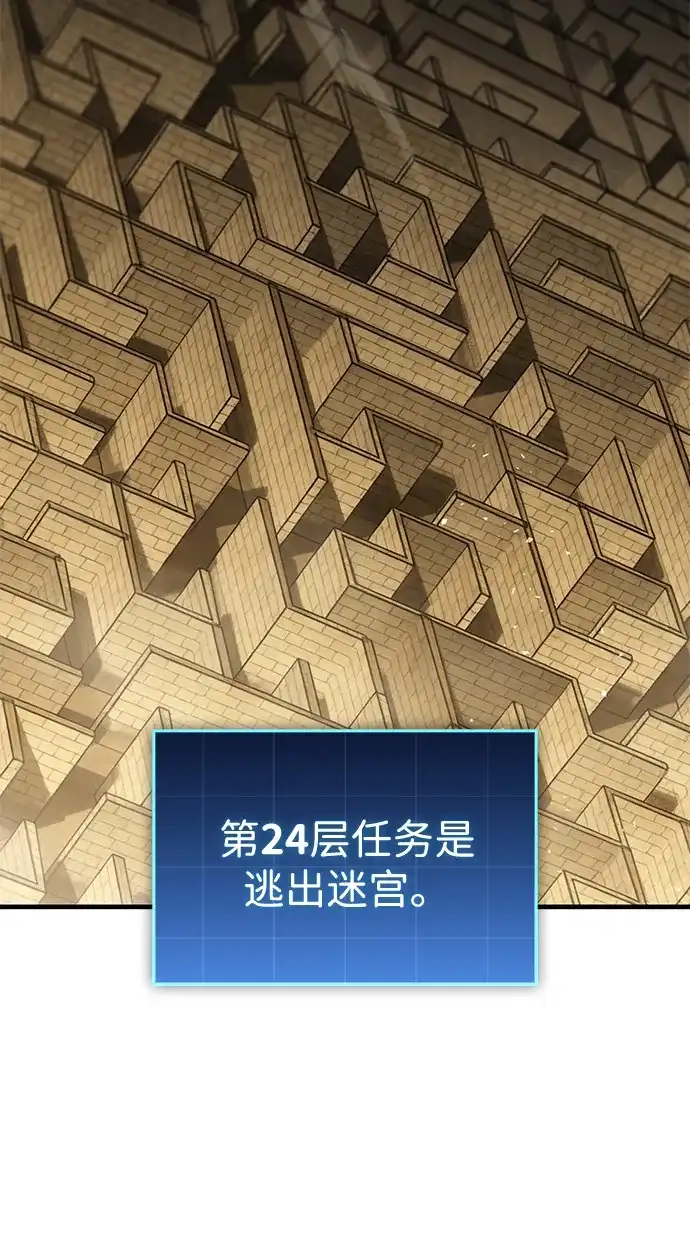 唯我可见的高塔攻略 第112话 第29页
