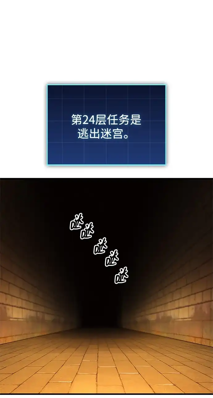唯我可见的高塔攻略 第112话 第58页