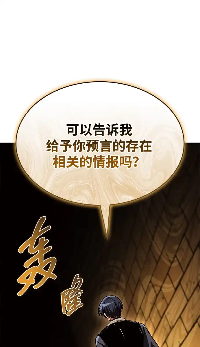 唯我可见的高塔攻略 第112话 第43页