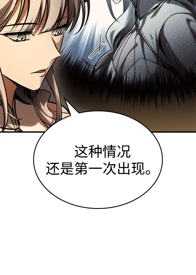 唯我可见的高塔攻略 第112话 第39页