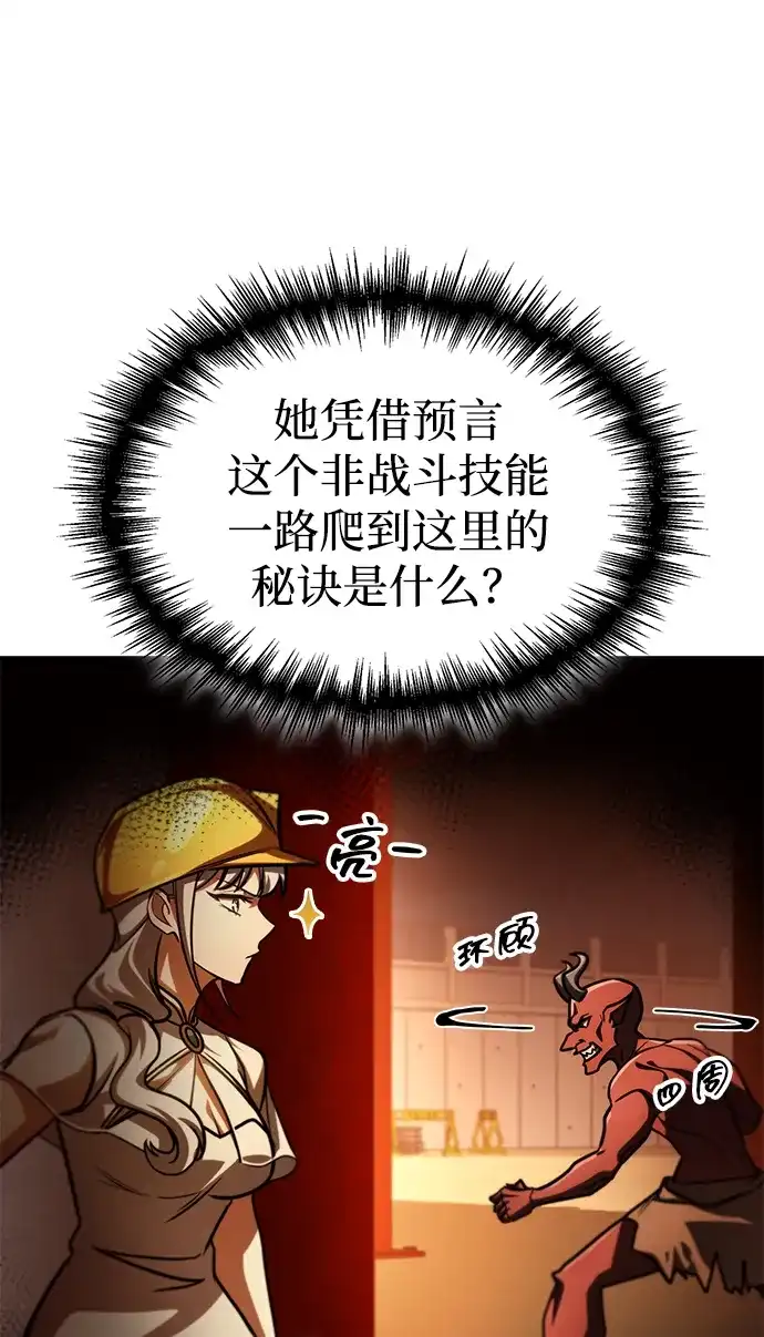 唯我可见的高塔攻略 第112话 第67页