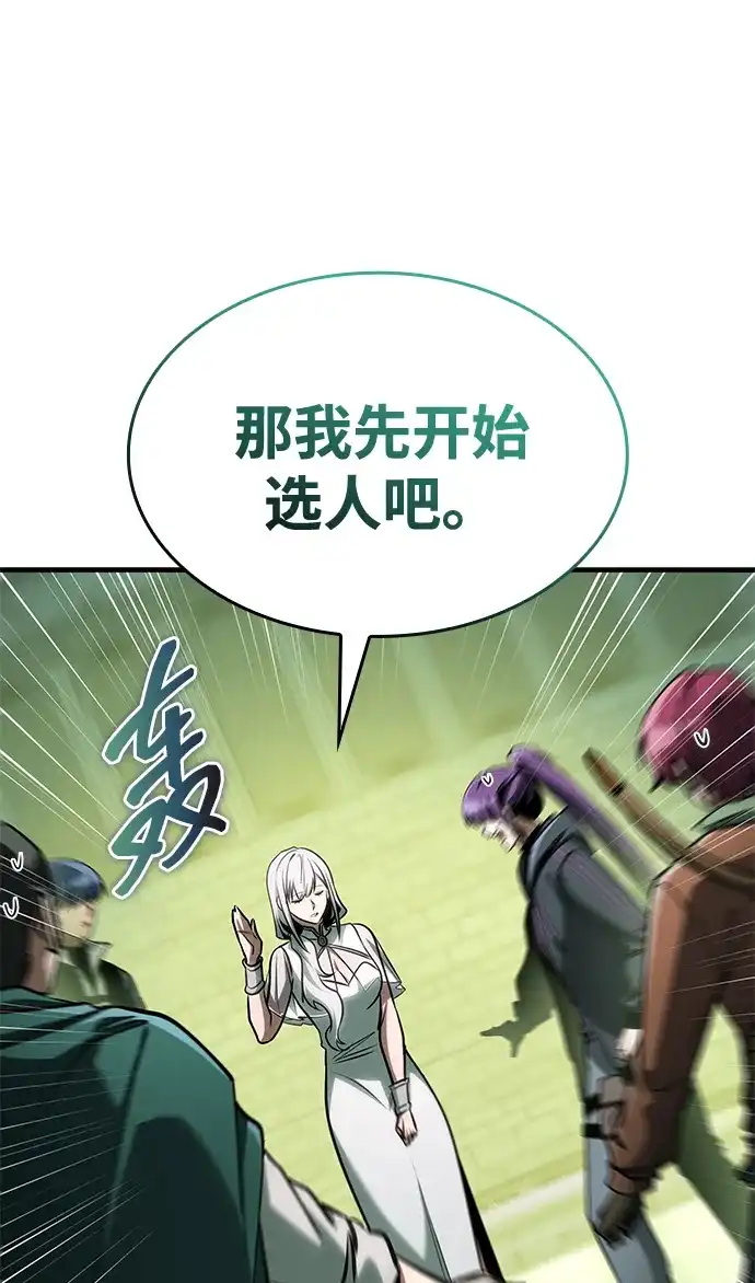 唯我可见的高塔攻略 第112话 第16页