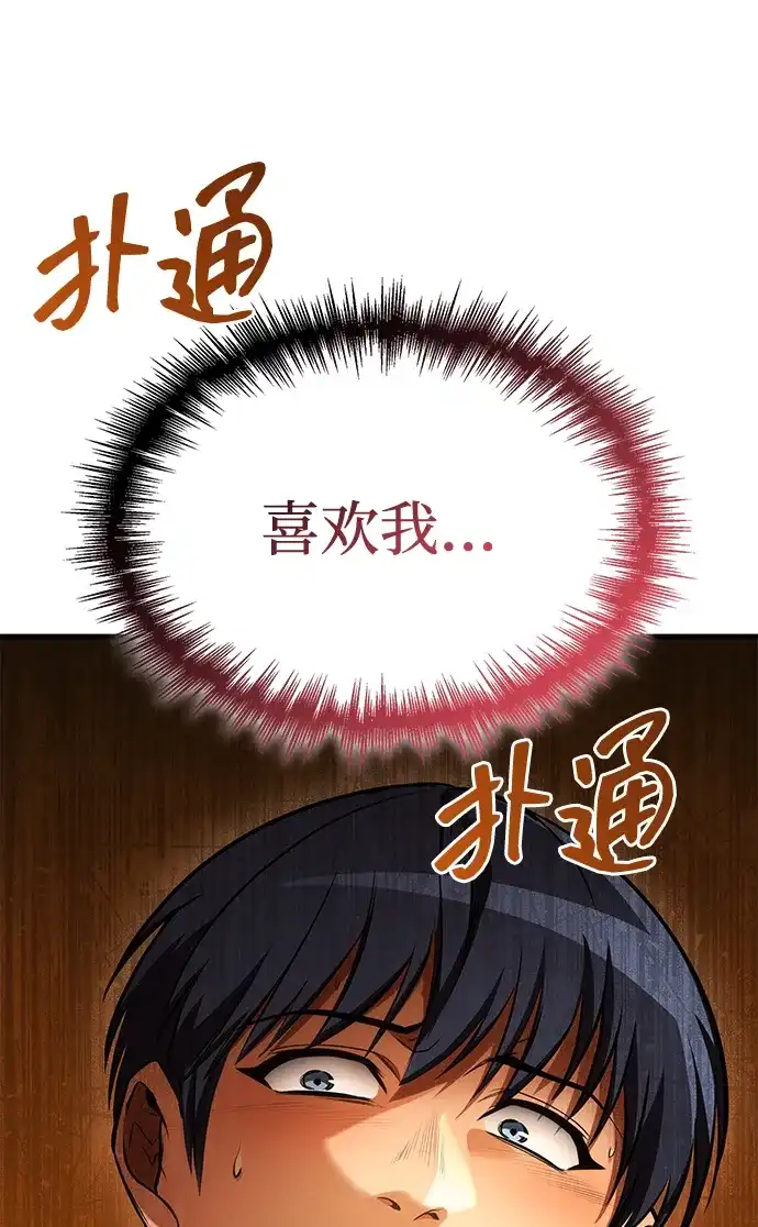 唯我可见的高塔攻略 第112话 第34页