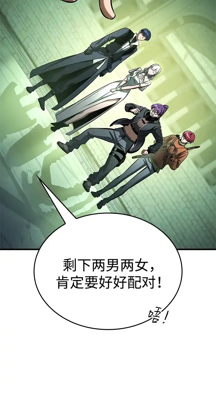 唯我可见的高塔攻略 第112话 第9页