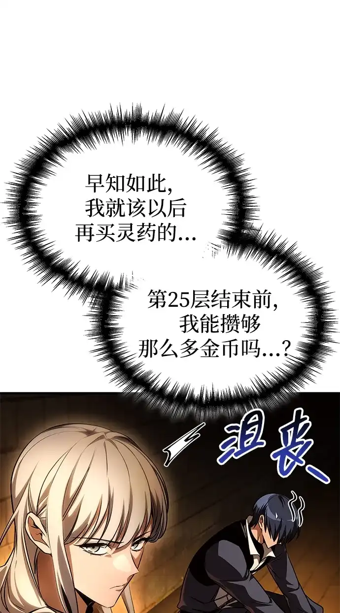 唯我可见的高塔攻略 第112话 第54页