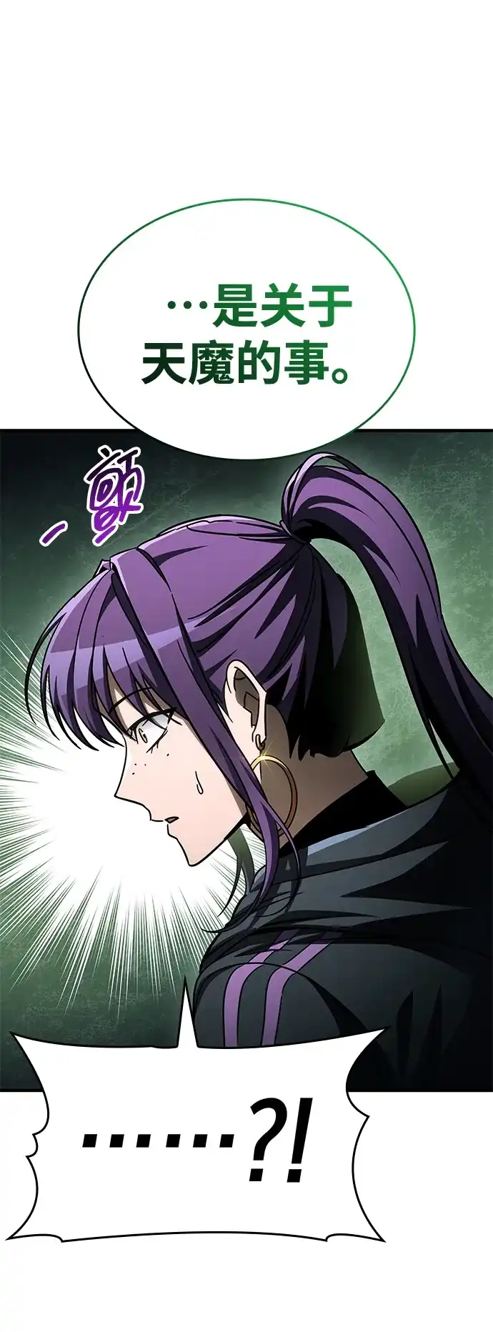 唯我可见的高塔攻略 第112话 第109页