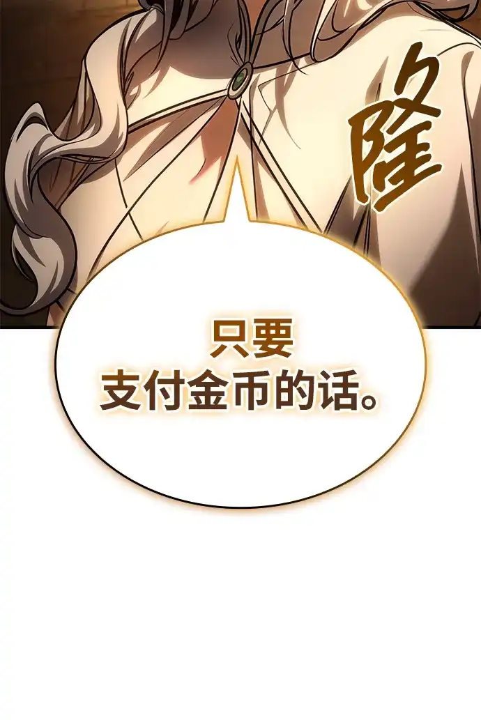 唯我可见的高塔攻略 第112话 第46页