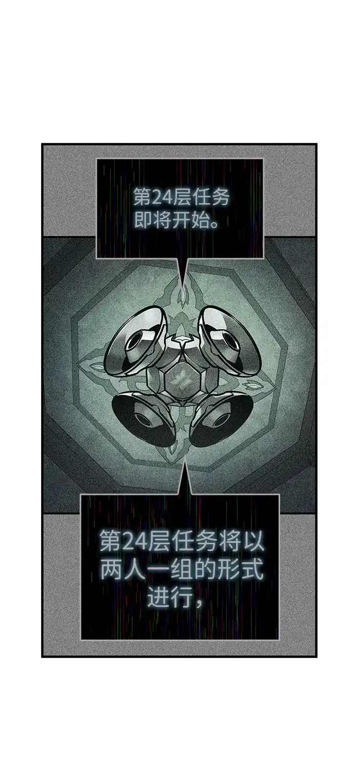 唯我可见的高塔攻略 第112话 第7页