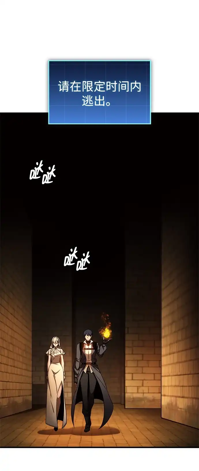 唯我可见的高塔攻略 第112话 第30页