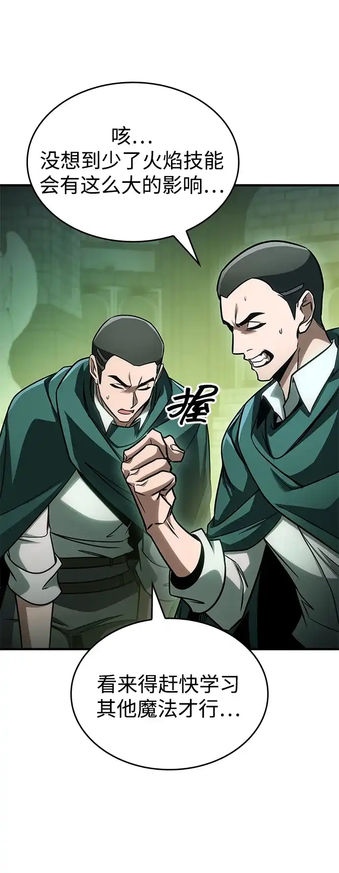 唯我可见的高塔攻略 第112话 第92页