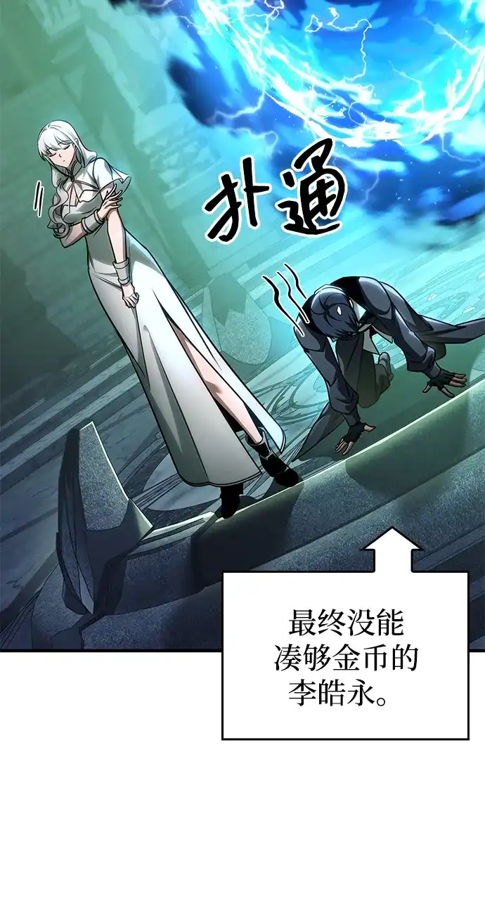 唯我可见的高塔攻略 第112话 第88页