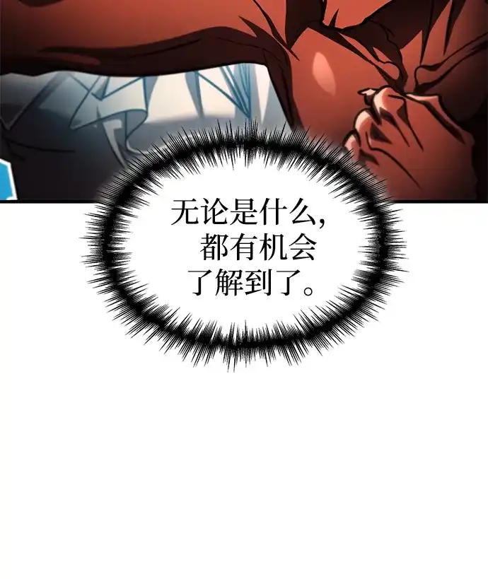唯我可见的高塔攻略 第112话 第70页
