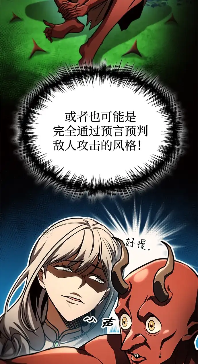 唯我可见的高塔攻略 第112话 第69页